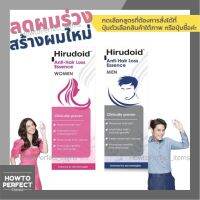 ♖Hirudoid Anti Hair loss essence ฮีรูดอยด์ แอนตี้ แฮร์ลอส เอสเซนส์ ( สูตร Men ผู้ชาย  สูตร Women ผู้หญิง )♔