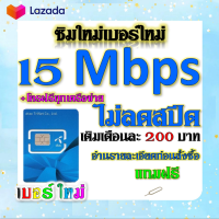 ?ซิมเทพ DTAC เล่นเน็ตไม่อั้น ไม่ลดสปีด + โทรฟรีทุกเครือข่าย 24ชม. โปรพิเศษ ?