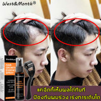 West&amp;Month สเปรย์ปปลูกผม 30ml ป้องกันผมร่วง แก้ปัญหาหัวล้านน้ำยาปลูกผม น้ำยาเร่งผมยาว เซรั่มใส่ผม เซรั่มเร่งผมยาวน้ำมันผมยาปลูกผมของแท้ถาวรยาปลูกลูกผม