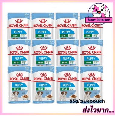 [ยกกล่อง 12 ซอง] Royal Canin Mini Puppy 2-12 months old Dog Food อาหารเปียกลูกสุนัข พันธุ์เล็กและมินิ 85 กรัม