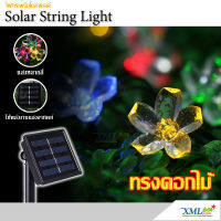 XML-Solar ไฟกระพริบ โซล่าเซลล์ ทรงดอกไม้ 50 ดอก (แสง : ผสม4 สี)