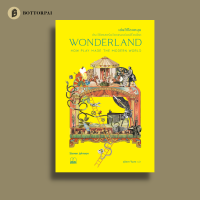 เล่นให้โลกหมุน: ประวัติศาสตร์นวัตกรรมเล่นเปลี่ยนโลก Wonderland: How Play Made the Modern World