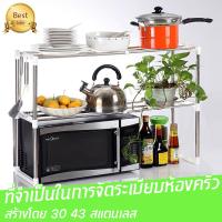 Microwave Rack Kitchen Shelves ชั้นวางคร่อมไมโครเวฟ 2 ชั้น ชั้นวางของสแตนเลส ปรับความยาวได้ ชั้นวางยืด-หดได้ เอนกประสงค์ สำหรับวางของคร่อมไมโครเวฟ ขนาด 25*60.5*49.5-85cm