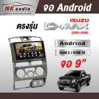 จอAndriodตรงรุ่น ISUZU Dmax แอร์เหลี่ยม แรม2/16 Wifi เวอร์ชั่น10 หน้าจอขนาด9นิ้ว เครื่องเสียงรถยนต์ จอติดรถยน แอนดรอย