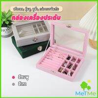 MetMe กล่องเก็บเครื่องประดับ ต่างหู แหวน ผ้าสักหลาด  jewelry box