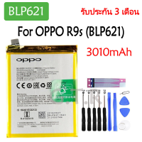 แบตเตอรี่? Oppo R9S BLP621 / ความจุแบตเตอรี่ 3010mAh พร้อมชุดไขควงถอด+กาวแผ่น สินค้ารับประกันคุณภาพ