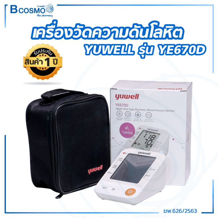 yuwell-เครื่องวัดความดัน-อ่านค่าแม่นยำ-ได้รับมาตรฐาน-ce-iso13485