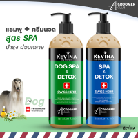 Set เเชมพู&amp;ครีมนวด สูตร SPA สำหรับบสุนัข เพิ่มการบำรุงด้วย Swiss Herb