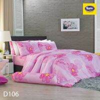 Satin Classic D106 (ชุด6ชิ้น) : ชุดผ้าปูที่นอน + ผ้านวมขนาด 90x100นิ้ว