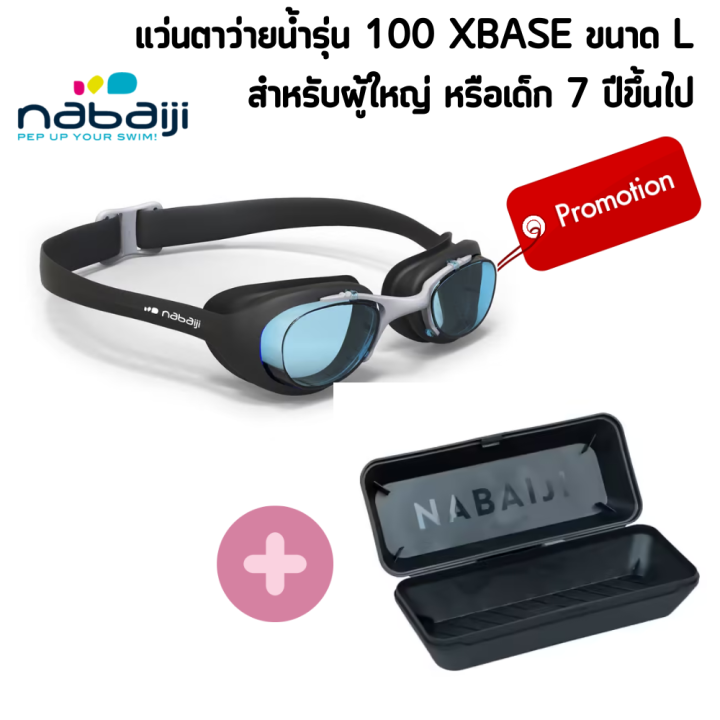 แว่นตาว่ายน้ำ-แว่นตากันน้ำ-แว่นตาว่ายน้ำผู้ใหญ่-รุ่น-100-xbase-size-l-ปรับตามขนาด-2-ตำแหน่ง-ไม่เป็นฝ้าเคลือบกันฝ้าบนผิวเลนส์