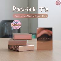 Patrick Ta Monochrome Moment Velvet Blush ของแท้ ชอปไทย