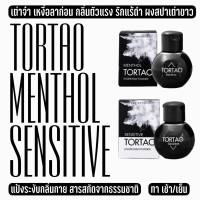 ต.เต่า TORTAO ตอเต่า แป้งทาเต่า  หอม สบาย 1 ขวด  15g  กลิ่นกาย เหงื่อยเยอะ  1 กระปุกใช้ได้ ประมาณ 1 เดือน มี2สูตร