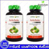 2 ขวด(Bottles) Herbal One Artichoke อาร์ทิโชก อ้วยอัน 60 แคปซูล(Capsules)