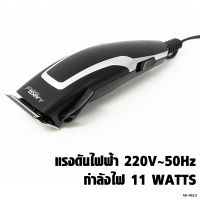 AIKO ปัตตาเลี่ยน รุ่น AK-4613 เซทปัตตาเลี่ยนไฟฟ้า แบบมีสาย HAIR CLIPPER SET AK-4613A