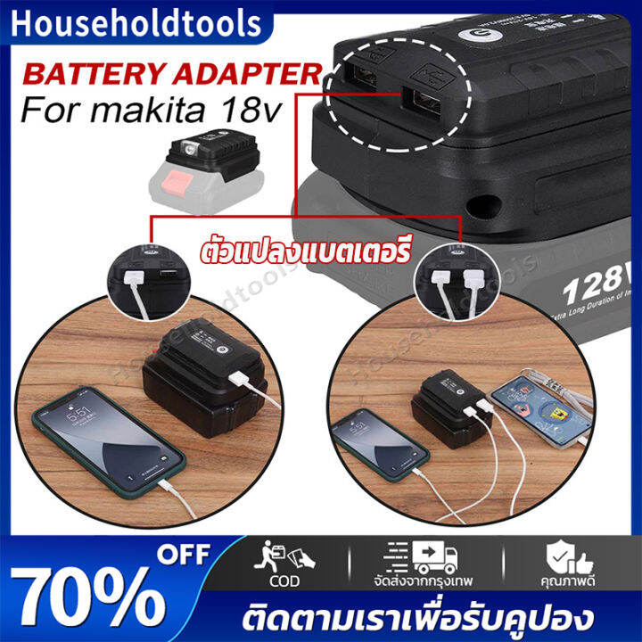 ตัวแปลงแบตเตอรี่-อะแดปเตอร์แบตเตอรี่พอร์ตเอาต์พุต-usb-คู่พร้อมไฟทำงาน-led-สำหรับ-makita-แบตเตอรี่ลิเธียมไอออน18v-battery-adapter-for-makita-18v-battery-power-bank-portable-dual-usb-converter-with-led-