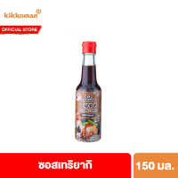 คิคโคแมน เทสตี้ เจแปน ซอสเทอริยากิ 150 มล. Kikkoman Tasty Japan Teriyaki Sauce 150 ml.