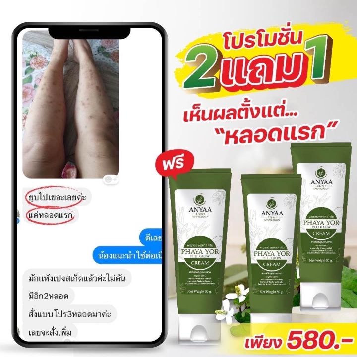 ครีม3หลอด-580-ครีมพญายอพลูคาว-ครีมแก้คัน-เชื้อรา-ของแท้จากบริษัท