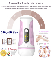 เครื่องเลเซอร์กำจัดขน เลเซอร์กำจัดขนรักแร้ เลเซอร์กําจัดขนถาวร Laser Hair Removal 500,400 short