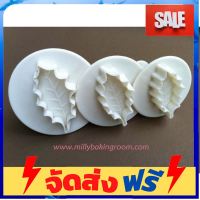 **มาใหม่** Holly Leaf Plunger and Cutter Set อุปกรณ์เบเกอรี่ ทำขนม bakeware จัดส่งฟรี เก็บปลายทาง