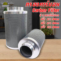 Newyorkbigsale กรองคาร์บอน กรองกำจัดกลิ่น 4,6,8 นิ้ว carbon filter NO.KS167 KS168 KS169