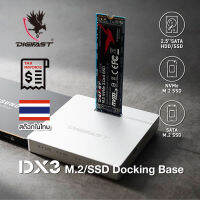 Digifast DX3 อะแดปเตอร์อ่านเชื่อมต่อ M.2 NVMe SATA SSD Docking Base Station, USB3.1 GEN2