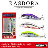 อุปกรณ์ตกปลา WEEBASS LURE เหยื่อปลั๊ก - รุ่น RASBORA SINKKING 50mm/6.3g เหยื่อปลอม เหยื่อตกปลา