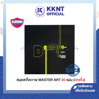 ? สมุดสเก็ตซ์ภาพ ปกแข็ง Master art S102-3 มี 30 แผ่น /เล่ม | KKNT