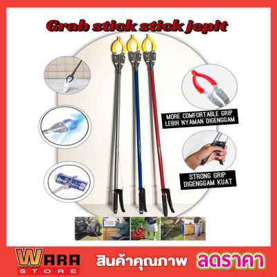 ไม้หนีบของสูง ไม้หนีบขยะ Grab Stick jepit ไม้หนีบของ ใบ้ไม้ เก็บใบไม้ หยิบของสูง ไม้หนีบของหยิบของสูง ไม้หนีบของอเนกประสงค์ ที่คีบขยะยาว