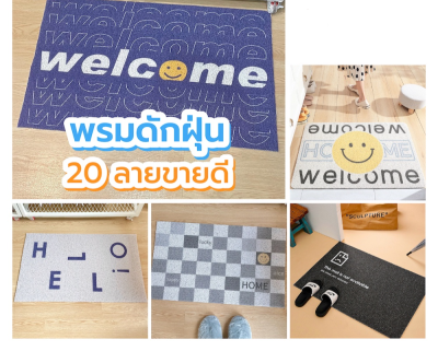 พรมดักฝุ่น ลาย Hello ใช้ดักฝุ่น ดักทราย กันลื่น Indoor Doormat Non-Slip พรมเช็ดเท้ากันลื่น พรมแต่งห้อง มีกันลื่น ขนาด 45x75 ซม. พรมเช็ดเท้ากันลื่นซับน้ำอย่างดี Rectangular Door Mat พรมตกแต่งห้อง พรมแต่งห้องนอน พรมตกแต่งบ้าน