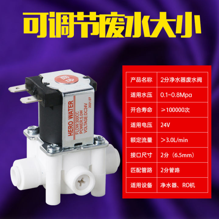 quick-connect-combination-solenoid-valve-with-300-waste-water-ratio-adjustable-ro-pure-water-machine-pipeline-dedicated-24v-solenoid-valve