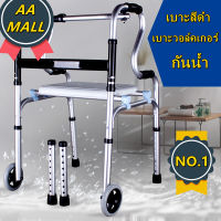 AA MALL Aluminium Alloy Walking Aid Adult Rehabilitation Walking Training Walker  อุปกรณ์ช่วยเดิน ไม้เท้า 4 ขา แถมฟรี ล้ออีก 1 อุปกรณ์ช่วยเดิน พยุงเดิน วอคเกอร์ Walker มีที่นั่ง พับได้