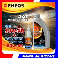 ENEOS น้ำมันเครื่องมอเตอร์ไซค์ ออโต้ SCOOTER MOTO 4AT 10w-40 ปริมาณ 0.8 ลิตร + เฟืองท้าย 80w-90  ปริมาณ 120 ml. ( 1ชุด )