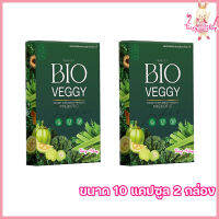 Bio veggy by primaya ไบโอเว็จจี้ วิตมินผักรวม พรีมายา [10 แคปซูล ] [2 กล่อง ]