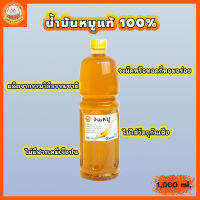 [Keto]น้ำมันหมูแท้100% ผลิตด้วยกรรมวิธีดั้งเดิม ไม่มีสารเคมีเจือปน ไม่มีไขมันทรานส์ 1000 ml.