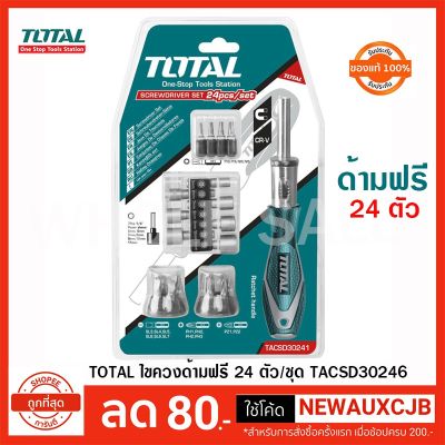 ( โปรโมชั่น++) คุ้มค่า Total ไขควงด้ามฟรี 24 ตัวชุด ขนาด 190 mm รุ่น TACSD30246 ราคาสุดคุ้ม ไขควง ไขควง ไฟฟ้า ไขควง วัด ไฟ ไขควง แฉก