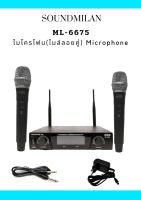 SOUNDMILAN ไมค์โครโฟน ไมค์โครโฟนไร้สาย ไมค์ลอยคู่ microphone wireless UHF รุ่น ML-6675（จัดส่งไว เก็บเงินปลายทางได้)