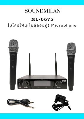 SOUNDMILAN ไมค์โครโฟน ไมค์โครโฟนไร้สาย ไมค์ลอยคู่ microphone wireless UHF รุ่น ML-6675（จัดส่งไว เก็บเงินปลายทางได้)