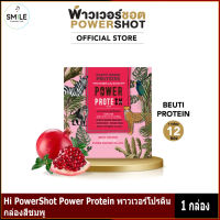 HiPowerShot Power Protein พาวเวอร์โปรตีน 12 ซอง กล่องสีชมพู