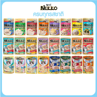 (ส่งฟรี)[12ซอง]ของใหม่! ไม่ค้างสต็อค Nekko เพาซ์ อาหารเปียกแมว 70g. มีครบทุกรสชาติ