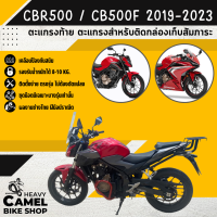 ตะแกรงท้าย แร็คท้าย ตะแกรงหลัง แร็คหลัง CBR500R / CB500F ปี2019-2023 ยี่ห้อ SSS