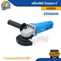 เครื่องเจียร 4 นิ้ว Zinsano รุ่น AG6804