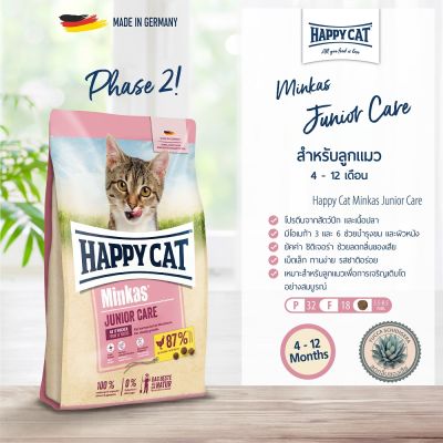 HAPPY CAT Minkas Junior Care อาหารลูกแมว อายุ 4-12 เดือน เนื้อสัตว์ปีกและเนื้อปลา