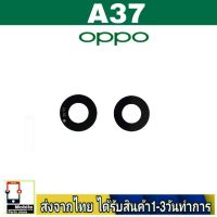 OPPO A37 เลนส์กล้อง Len กระจกกล้องหลัง เลนส์กล้องOPPO รุ่น A37