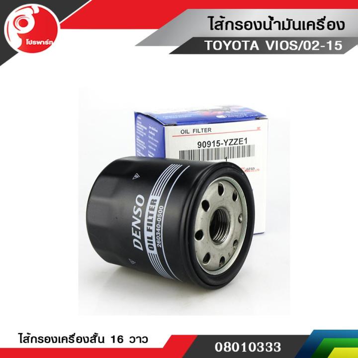 denso-ไส้กรองน้ำมันเครื่อง-toyota-vios-ปี-2002-2015