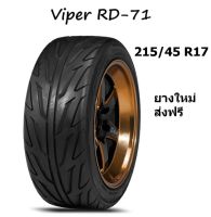 Raiden Viper RD71 ยางรถยนต์ ขอบ 17 ขนาด 215/45 R17 (ปี 2021) ยางซิ่ง ไวเปอร์ ไรเด้น ยางขอบ17