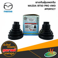 MAZDA - ยางกันฝุ่นเพลาใน BT50 PRO 4WD #PERFECT