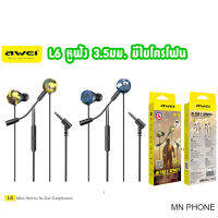 Awei L6  Mini Bass Stereo หูฟังแจ๊ค 3.5มม.หูฟังแบบมีสาย มีไมค์ สายยาว 1.2ม.