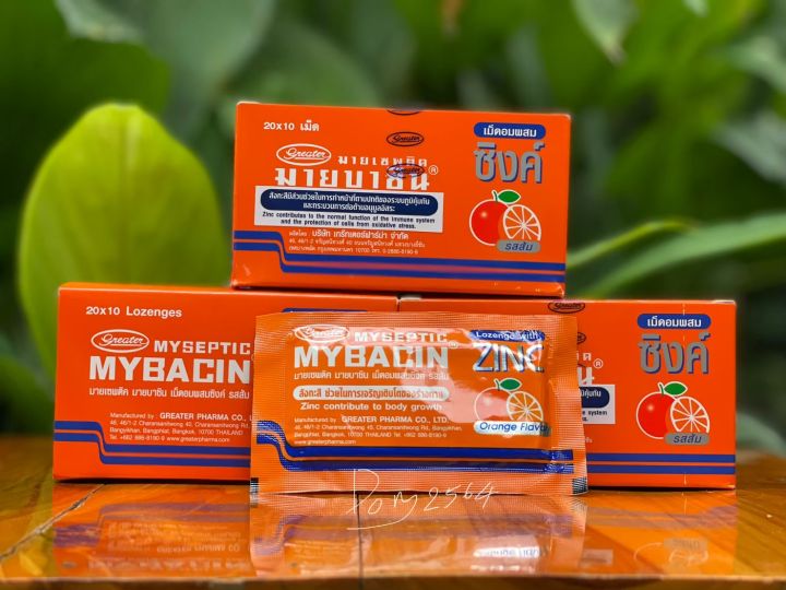 มายบาซิน-ซิงค์-ลูกอม-รสส้ม-รสมะนาว-เซ็ต10-ซอง-ซองละ-10-เม็ด-mybacin-zinc-มายบาซิน-ซิงค์-ยาอมแก้เจ็บคอ-เขียว-ส้ม-dom2564