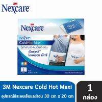 3M Nexcare Cold Hot Pack Maxi เน็กซ์แคร์ อุปกรณ์ประคบเย็นและร้อน 30x20 ซม. [1 กล่อง] แผ่นเจลประคบร้อน/เย็น ลดอาการอักเสบ ปวดบวม