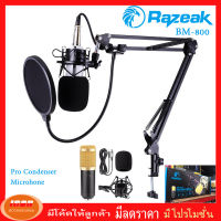 ไมค์ ไมค์อัดเสียง คอนเดนเซอร์ RAZEAK Pro Condenser Mic Microphone BM-800 พร้อม ชุดขาตั้งไมค์โครโฟน (กลุ่ม1)